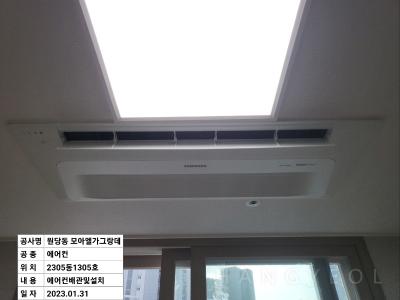 인천광역시 서구 원당동 모아엘가 그랑데 시스템에어컨 기타