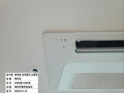 인천광역시 서구 원당동 모아엘가 그랑데 시스템에어컨 기타