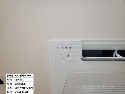 서울특별시 강남구 도곡동 타워팰리스 시스템에어컨 설치 사례