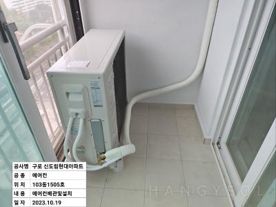 서울특별시 구로구 구로동 신도림현대아파트 시스템에어컨 기타